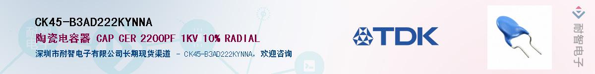 CK45-B3AD222KYNNAӦ-ǵ