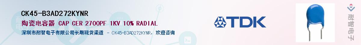CK45-B3AD272KYNR��Ӧ��-���ǵ���