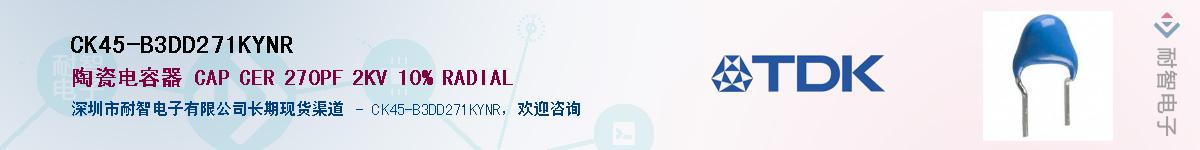 CK45-B3DD271KYNR��Ӧ��-���ǵ���