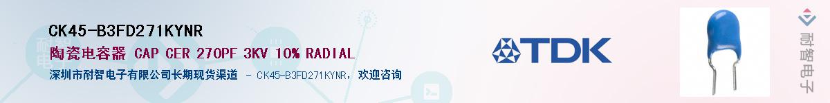 CK45-B3FD271KYNR��Ӧ��-���ǵ���