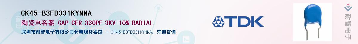 CK45-B3FD331KYNNAӦ-ǵ