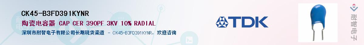 CK45-B3FD391KYNRӦ-ǵ