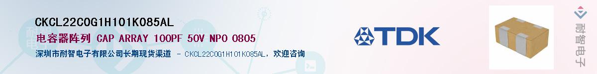CKCL22C0G1H101K085AL��Ӧ��-���ǵ���