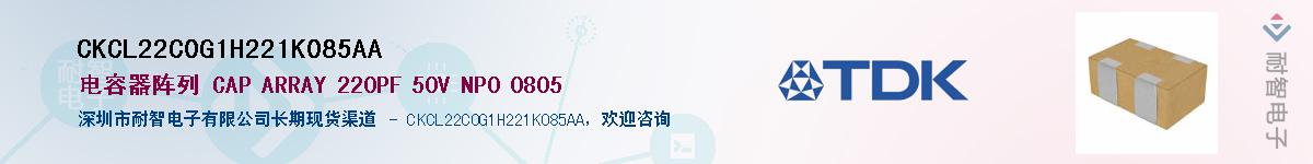 CKCL22C0G1H221K085AA��Ӧ��-���ǵ���