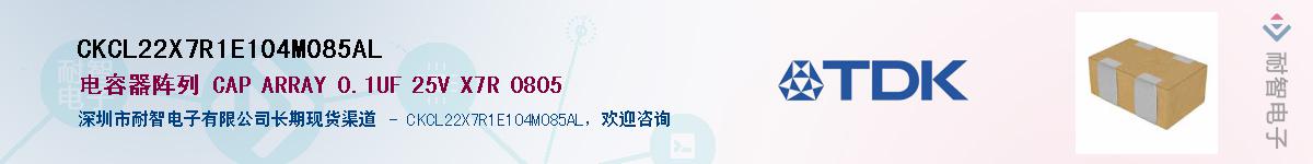 CKCL22X7R1E104M085AL��Ӧ��-���ǵ���