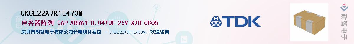 CKCL22X7R1E473M��Ӧ��-���ǵ���