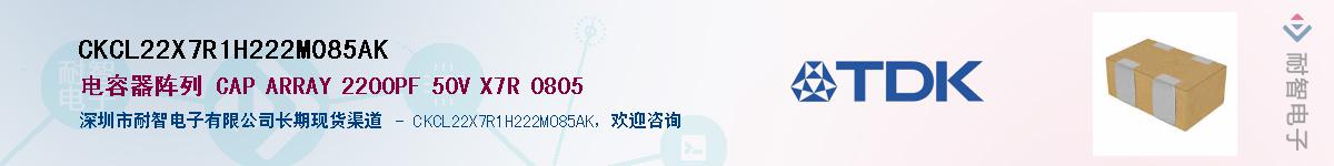 CKCL22X7R1H222M085AKӦ-ǵ