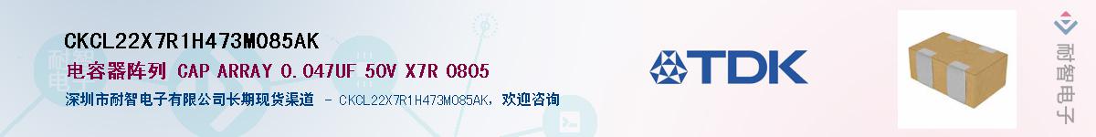 CKCL22X7R1H473M085AK��Ӧ��-���ǵ���