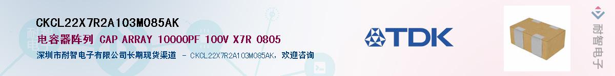 CKCL22X7R2A103M085AK��Ӧ��-���ǵ���