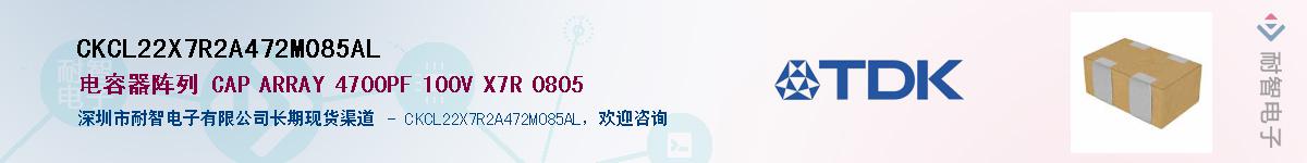 CKCL22X7R2A472M085AL��Ӧ��-���ǵ���