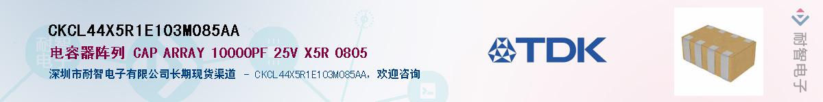 CKCL44X5R1E103M085AA��Ӧ��-���ǵ���