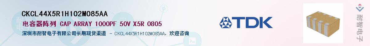 CKCL44X5R1H102M085AA��Ӧ��-���ǵ���