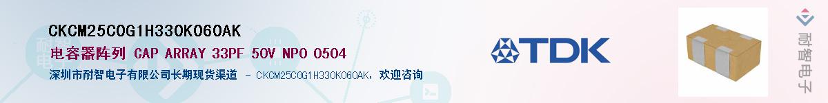 CKCM25C0G1H330K060AK��Ӧ��-���ǵ���