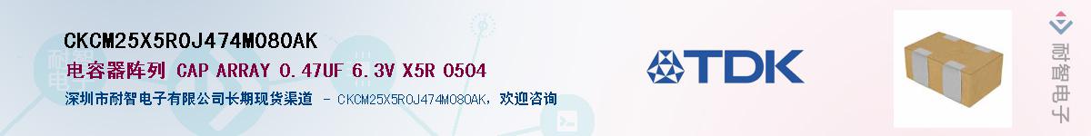 CKCM25X5R0J474M080AK��Ӧ��-���ǵ���