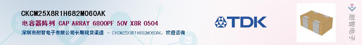CKCM25X8R1H682M060AKӦ-ǵ
