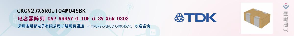 CKCN27X5R0J104M045BK��Ӧ��-���ǵ���