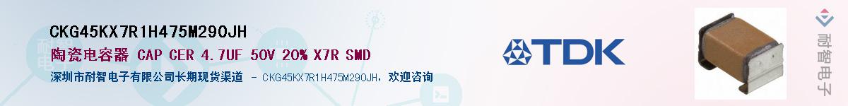 CKG45KX7R1H475M290JHӦ-ǵ