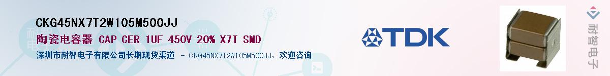CKG45NX7T2W105M500JJӦ-ǵ
