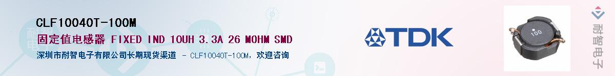CLF10040T-100M��Ӧ��-���ǵ���