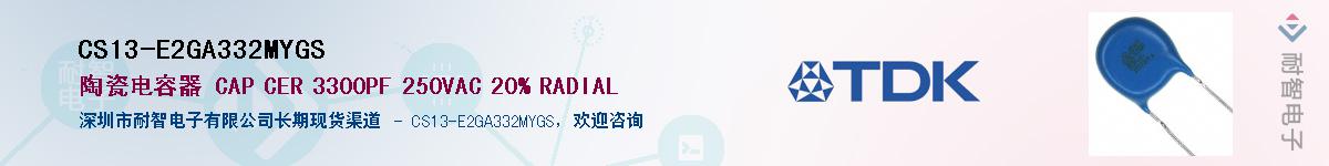 CS13-E2GA332MYGSӦ-ǵ