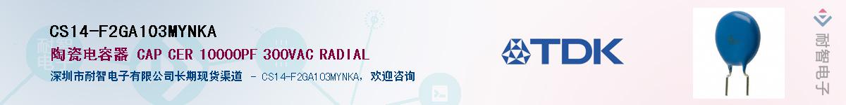 CS14-F2GA103MYNKAӦ-ǵ