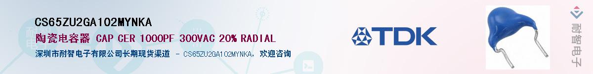 CS65ZU2GA102MYNKAӦ-ǵ