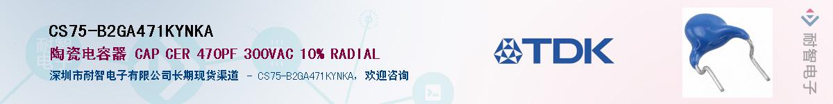 CS75-B2GA471KYNKAӦ-ǵ