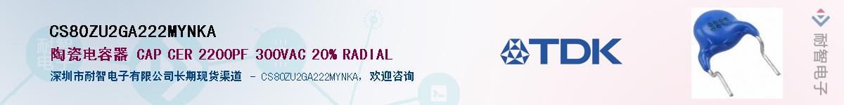 CS80ZU2GA222MYNKAӦ-ǵ