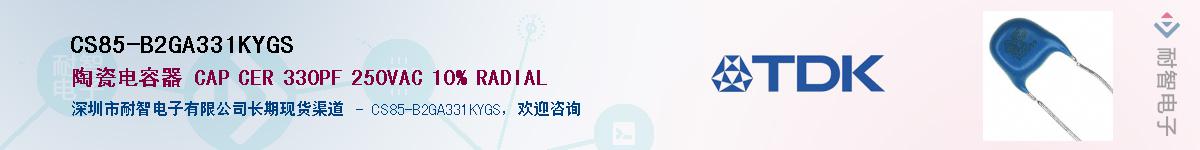 CS85-B2GA331KYGSӦ-ǵ