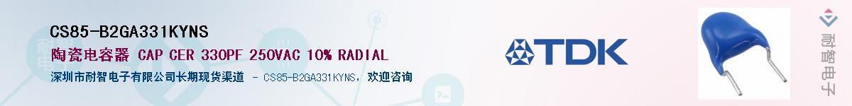 CS85-B2GA331KYNSӦ-ǵ