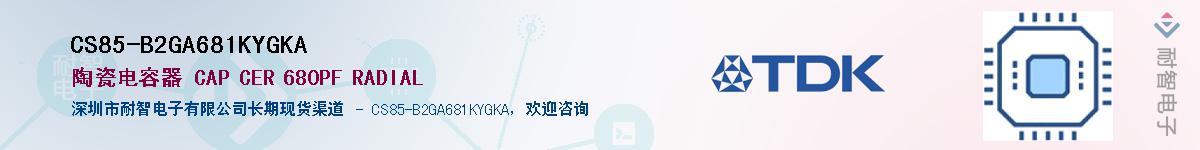 CS85-B2GA681KYGKA��Ӧ��-���ǵ���