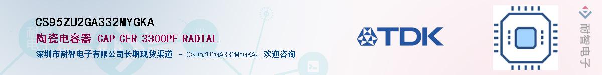 CS95ZU2GA332MYGKAӦ-ǵ