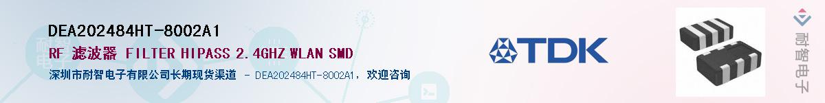 DEA202484HT-8002A1��Ӧ��-���ǵ���
