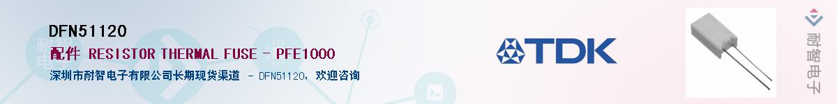 DFN51120��Ӧ��-���ǵ���