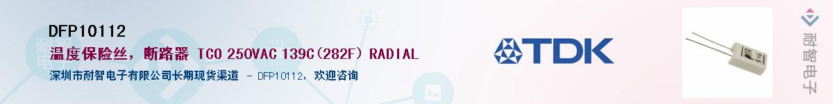 DFP10112��Ӧ��-���ǵ���