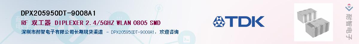 DPX205950DT-9008A1供应商-耐智电子