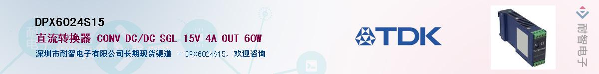 DPX6024S15��Ӧ��-���ǵ���