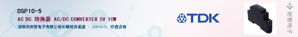 DSP10-5Ӧ-ǵ