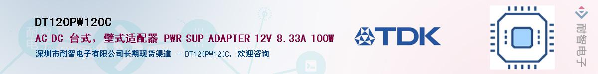 DT120PW120C��Ӧ��-���ǵ���