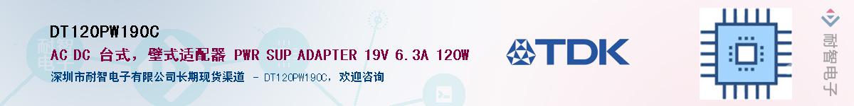 DT120PW190C��Ӧ��-���ǵ���