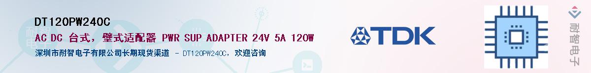 DT120PW240C��Ӧ��-���ǵ���