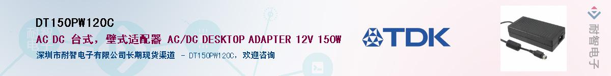 DT150PW120C��Ӧ��-���ǵ���