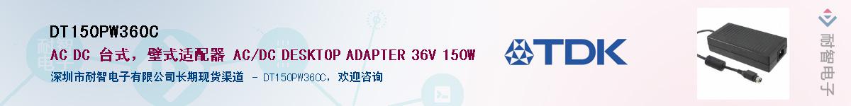 DT150PW360C��Ӧ��-���ǵ���