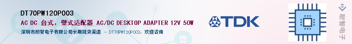 DT70PW120P003��Ӧ��-���ǵ���