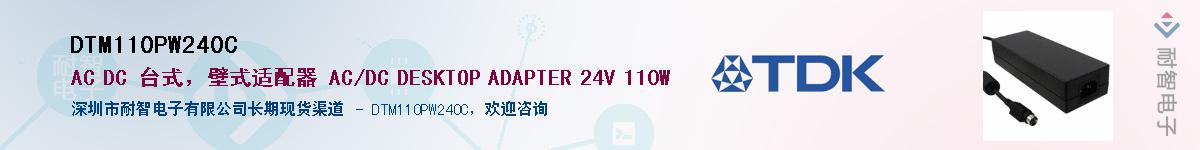 DTM110PW240C��Ӧ��-���ǵ���