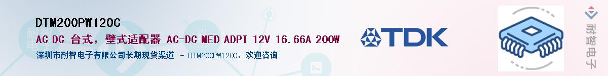 DTM200PW120C��Ӧ��-���ǵ���