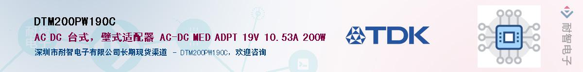 DTM200PW190C��Ӧ��-���ǵ���