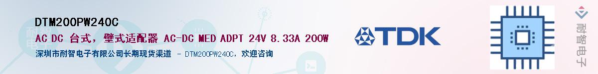 DTM200PW240C��Ӧ��-���ǵ���