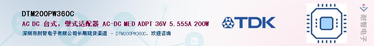 DTM200PW360C��Ӧ��-���ǵ���