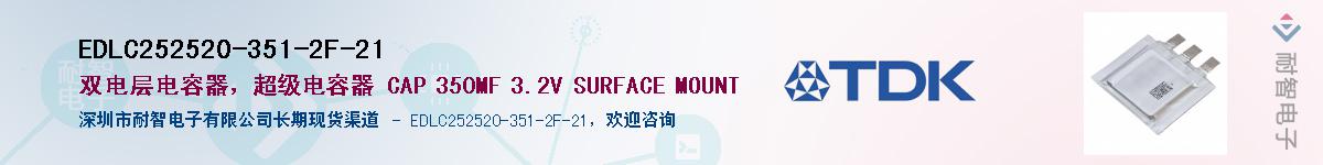 EDLC252520-351-2F-21��Ӧ��-���ǵ���